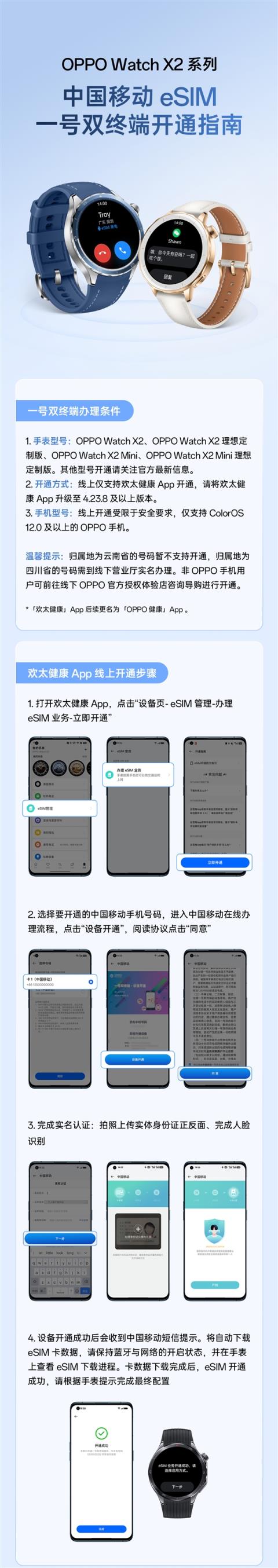 国内eSIM回归！OPPOWatchX2系列上线中国移动一号双终端(图3)