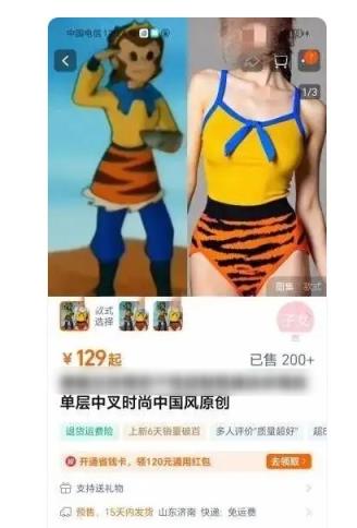 “大圣同款”泳衣卖爆了 商家：预售排长队 众网友很想试试(图2)