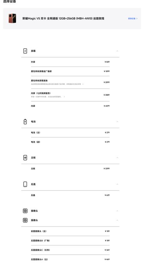荣耀MagicV5内屏有多贵：售后备件价4379元 够买台旗舰(图4)