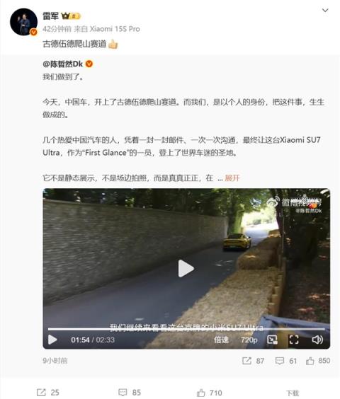 雷军点赞！挂着京牌的小米SU7Ultra登上古德伍德赛道(图3)