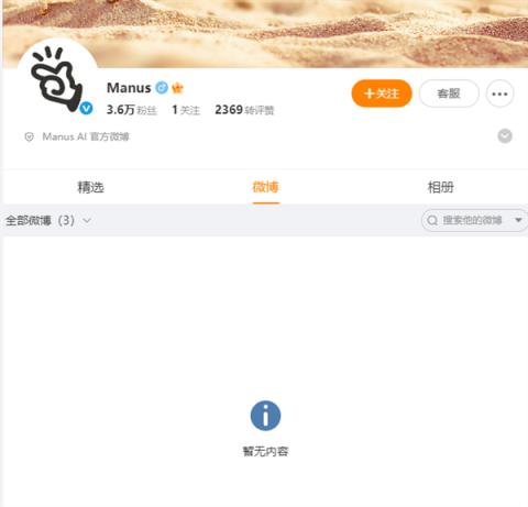 曾被大吹特吹的Manus裁员：社交账号清空 官网显示不可用(图3)