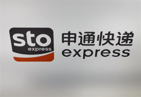 未成年人站点卸货4小时被辞 中介只给10块钱 申通快递回应(图1)