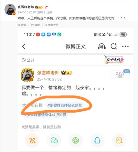 搜索推荐“张雪峰起夜频繁” 本人回应：微博进步空间很大(图1)