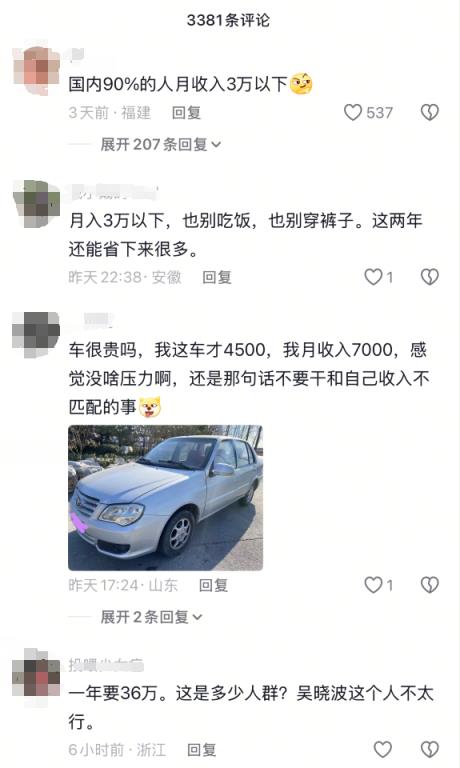 你认同吗！吴晓波：月收入3万以下不要买车 压力太大也不用买房(图2)