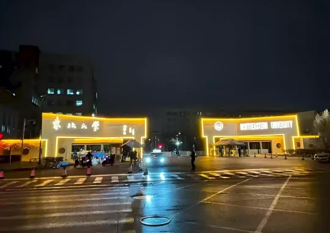 一所科研成果丰硕,具有爱国主义光荣传统的大学