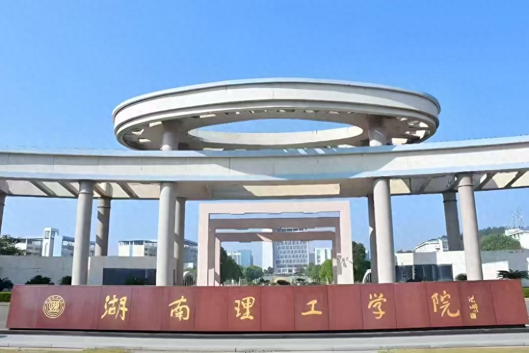 面朝洞庭湖，背靠岳阳楼，有一所省属重点理工类高校-趣考网