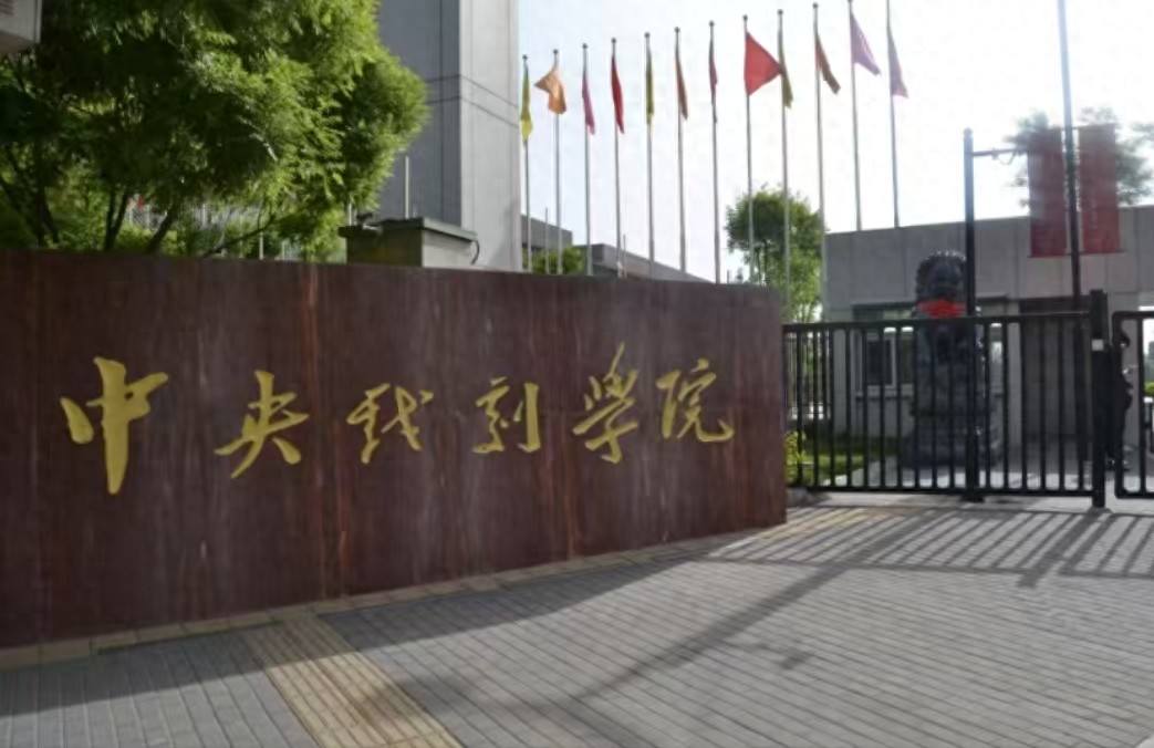 我国6所顶尖艺术学校，具有极高的教学水平和行业影响力-趣考网