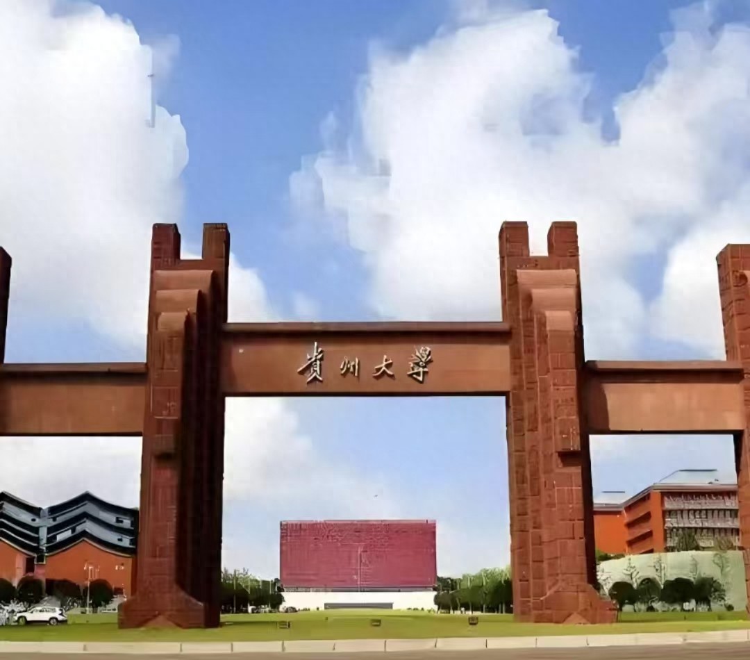 2025年贵州省大学排名重新调整，贵州财经第三，贵州师范第五-趣考网