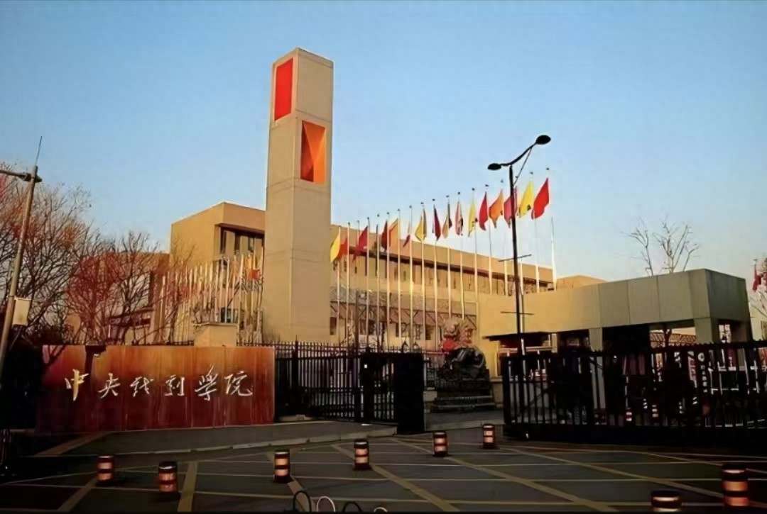 中国艺术类大学最新排名，中央戏剧学院第一，中央美术学院第三-趣考网