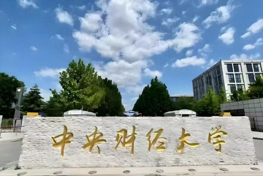 全国财经类大学的最新排名，西南财经大学第四，东北财经大学第六-趣考网