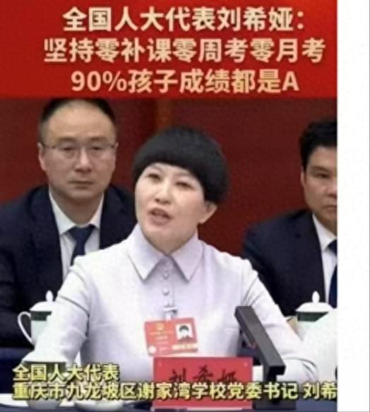 人大代表刘希娅，在教育上有哪些创新模式？赢得网友力挺-趣考网
