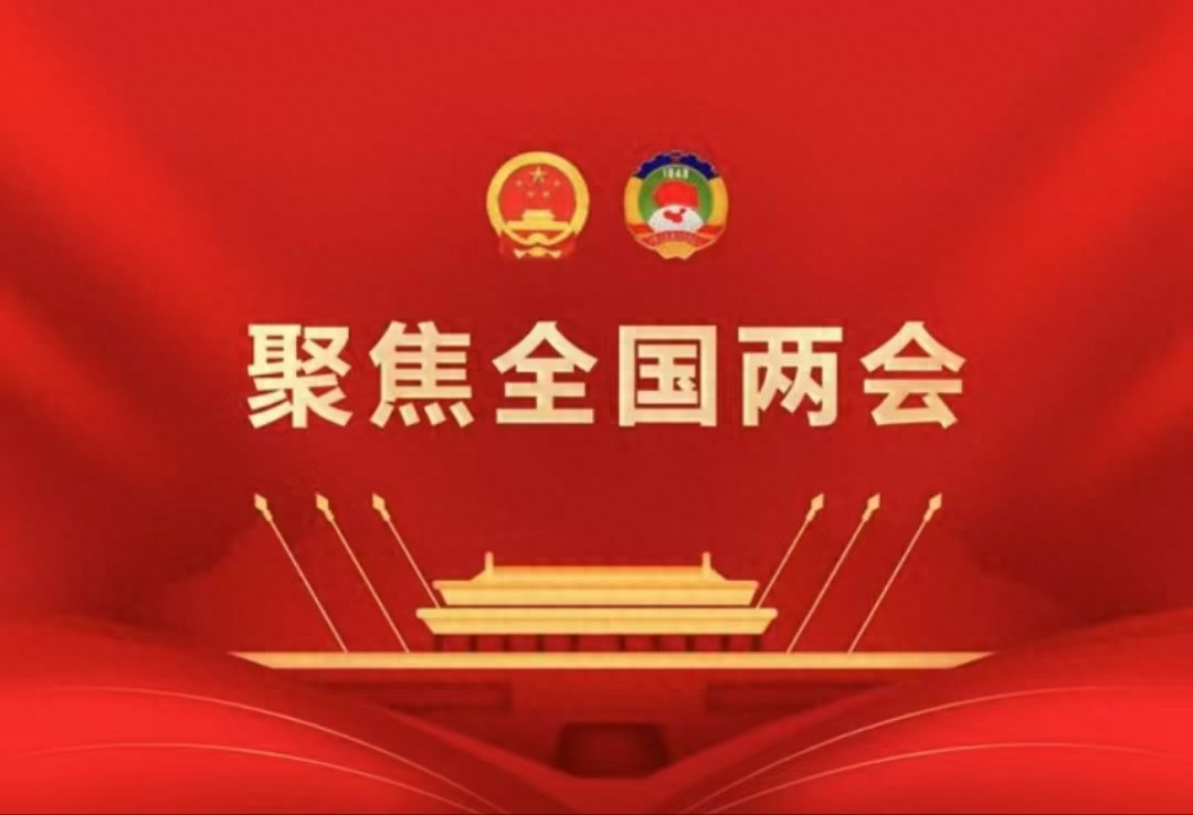 关注两会精神，代表建言献策，了解教育发展方向-趣考网