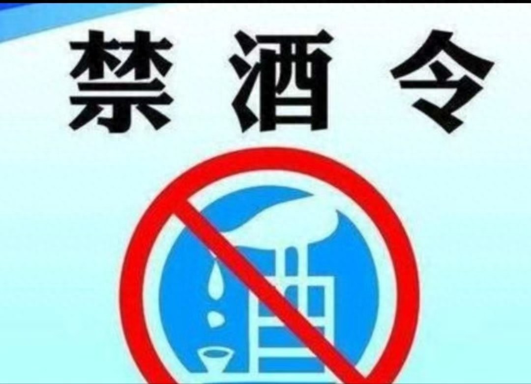 公务员禁酒令的推行，取得效果非常好，你知道严格管控哪些岗位吗-趣考网