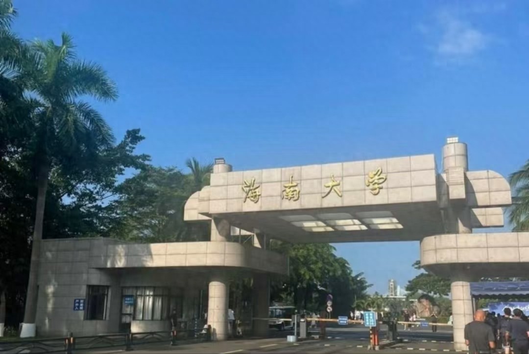 2025海南省高校预算出炉，海南大学超56亿，海南师范大学超18亿-趣考网