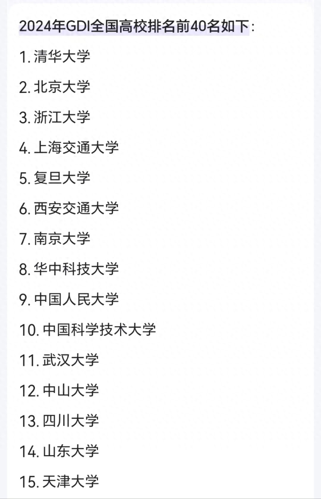 我国大学40强新鲜出炉，浙江大学第三，郑州大学排名第几-趣考网