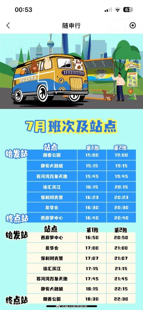 猫狗专属VIP公交来了：配有宠物专座 票价20元 营收已超2万元(图1)