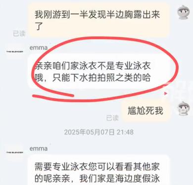 女子网购泳衣走光后被告知不能游泳 商家：海边度假泳衣(图2)