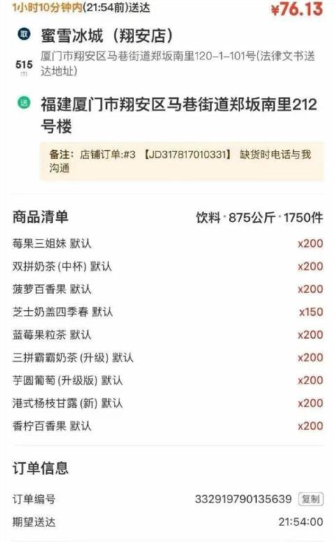 76元一吨饮料外卖订单登上热搜 谣言(图1)