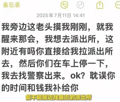 女律师搭顺风车遭邻座猥亵 通报来了(图1)
