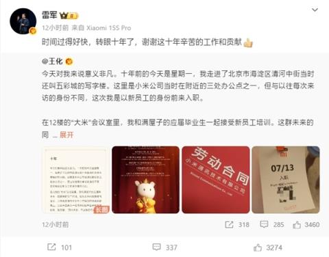 王化晒入职小米10周年纪念：雷军亲自感谢(图1)