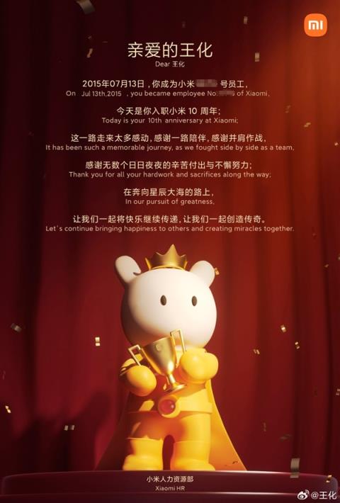 王化晒入职小米10周年纪念：雷军亲自感谢(图2)