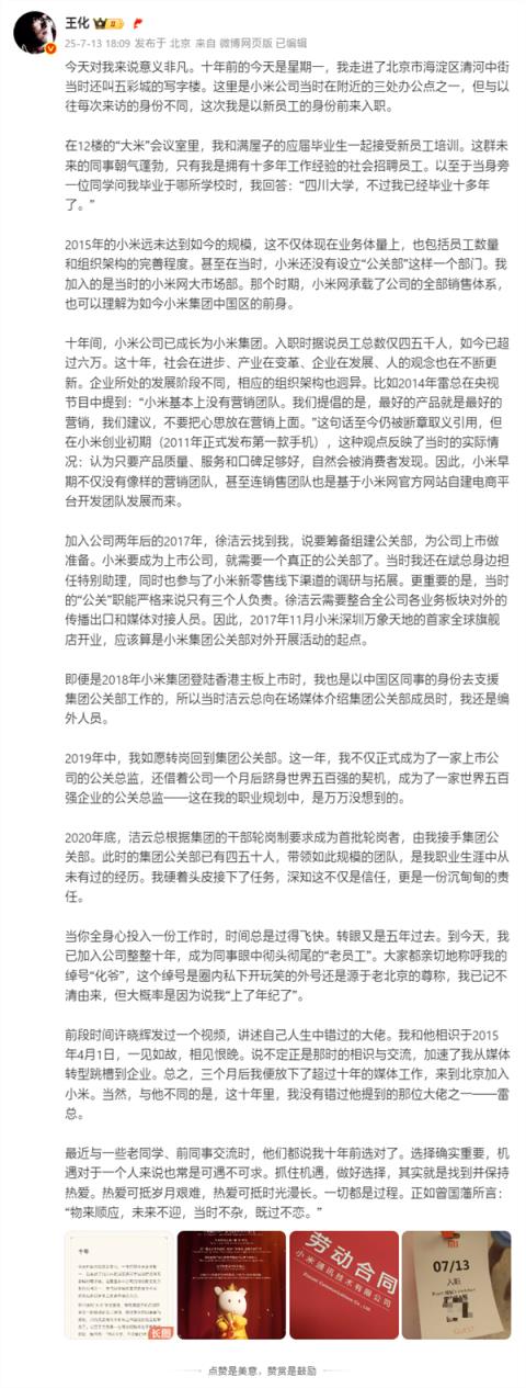 王化晒入职小米10周年纪念：雷军亲自感谢(图4)