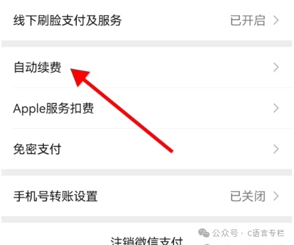 微信怎么关闭自动续费功能？教你微信支付如何关闭商家自动续费