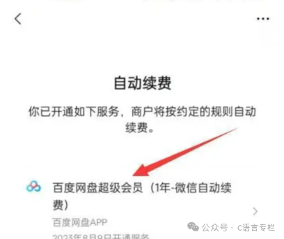 微信怎么关闭自动续费功能？教你微信支付如何关闭商家自动续费