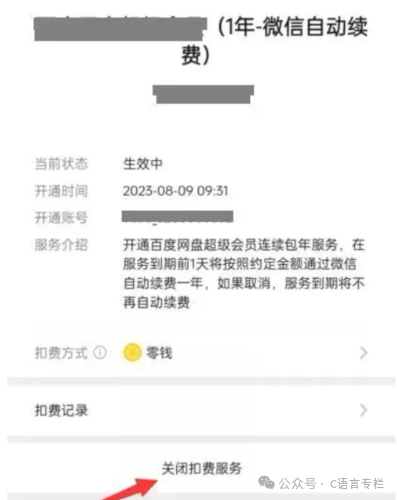微信怎么关闭自动续费功能？教你微信支付如何关闭商家自动续费