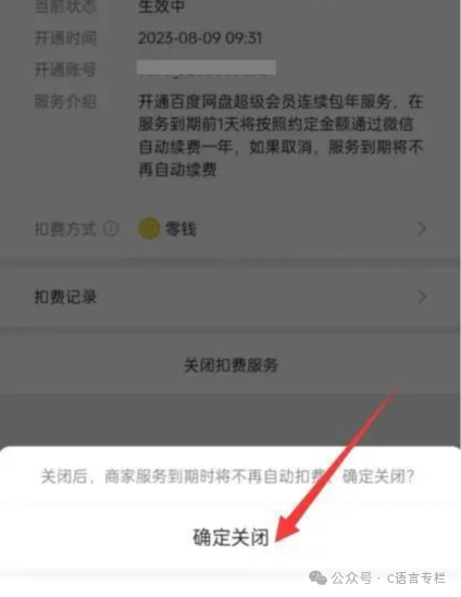 微信怎么关闭自动续费功能？教你微信支付如何关闭商家自动续费