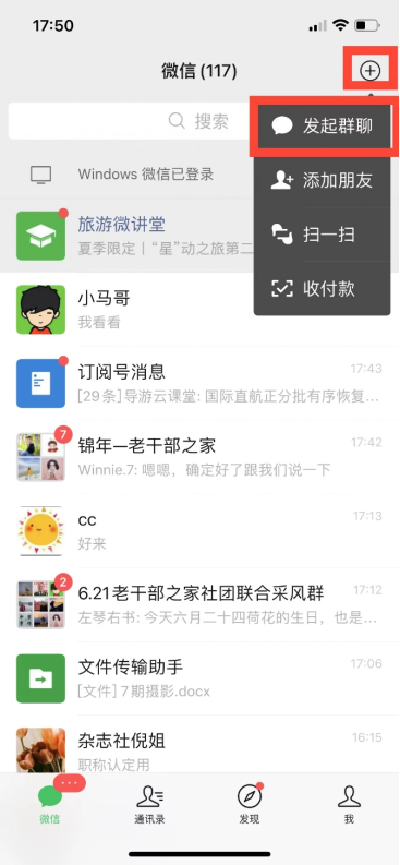微信如何创建群聊？微信建群怎么操作-趣考网