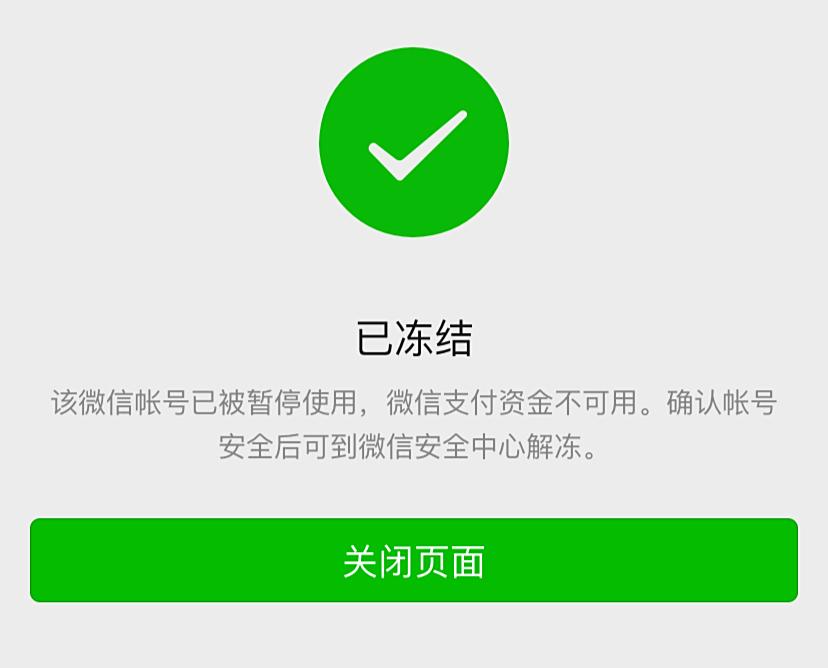 微信账号突然冻结?原因与自救指南-趣考网