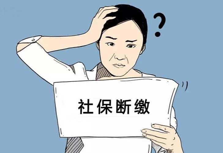 社保不想交了,能退钱吗?关键条件与替代选择-趣考网