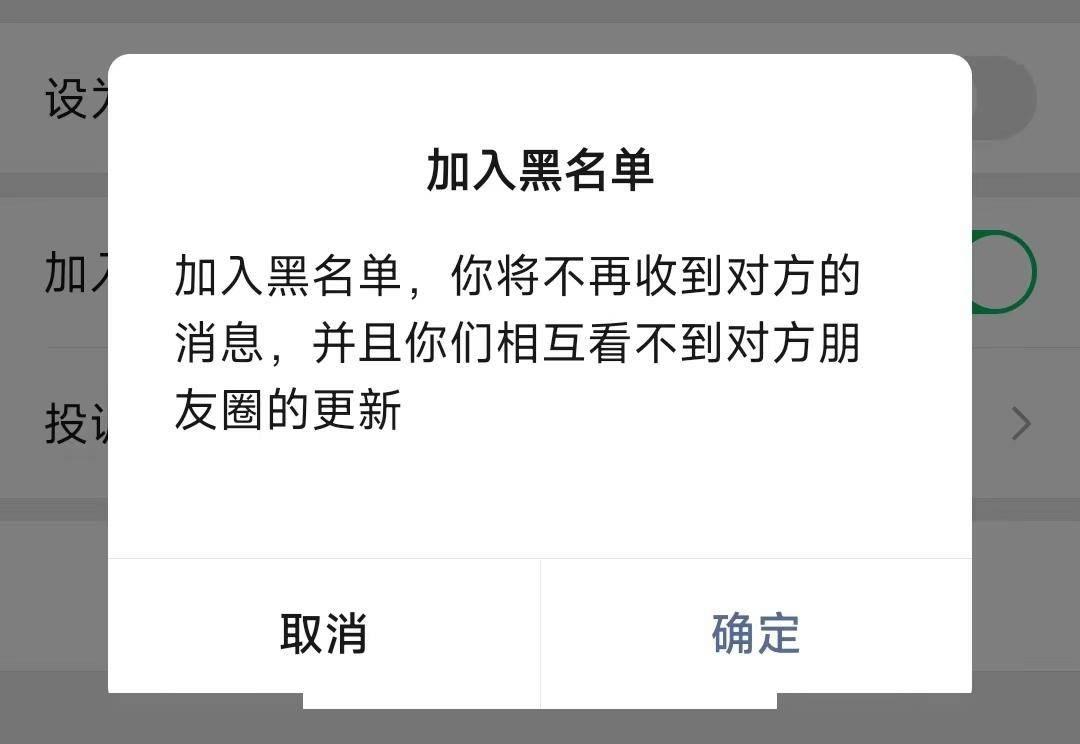 微信拉黑后,对方发信息你能收到吗?真相全解析-趣考网