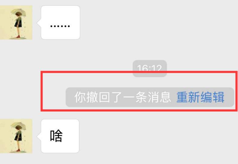 微信消息撤回了,对方还能看到内容吗?-趣考网