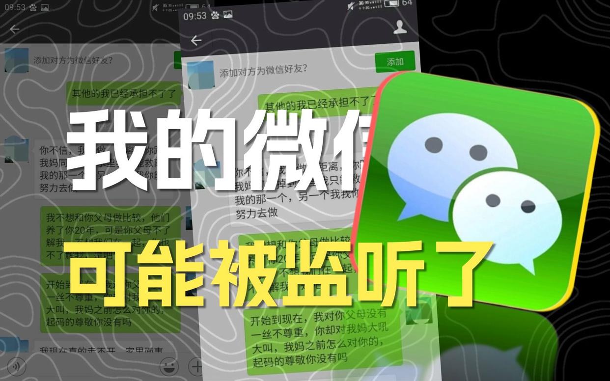 微信被监听的三个征兆：风险自查的关键！-趣考网