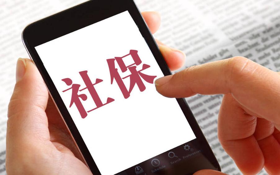 离职不断保：个人缴纳社保实操指南-趣考网