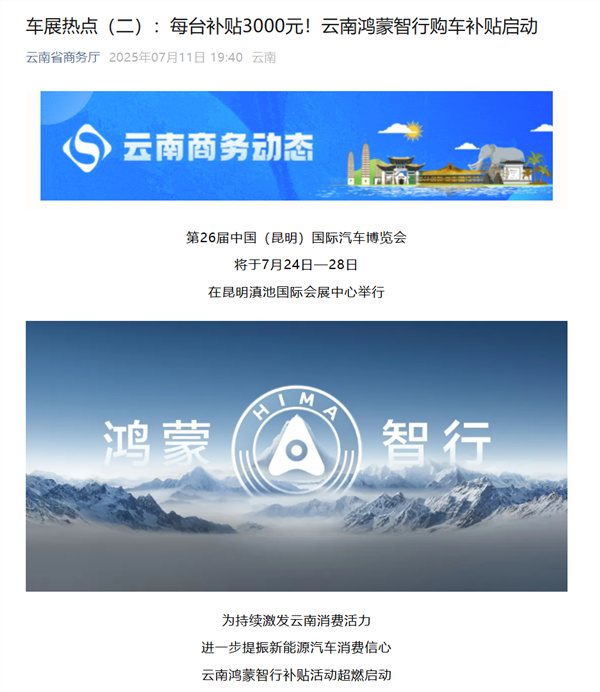 鸿蒙智行专属购车福利来了！多地发放3000元现金补贴 经销商自掏腰包(图2)