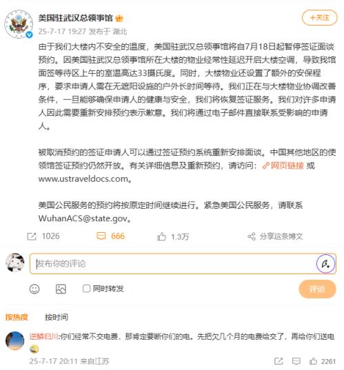 武汉美国领事馆宣布因为温度太高暂时停止签证预约 网友表示应该是不交电费停电了