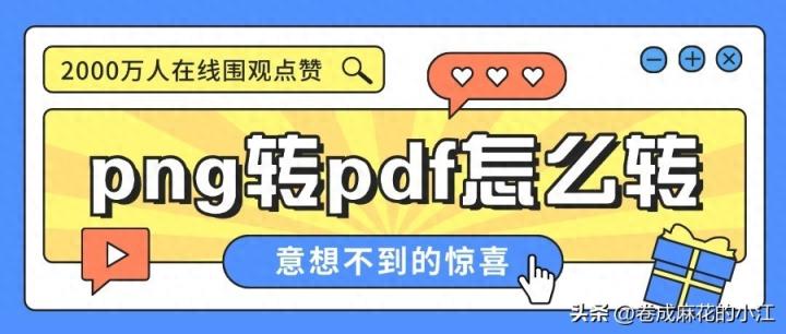 png转pdf怎么转？图片转PDF文件一点也不难！掌握这5种方法-趣考网