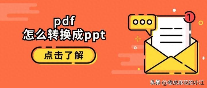 pdf怎么转换成ppt？总结5种方法助你解决pdf怎么转换成ppt难题！-趣考网