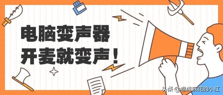 在MuMu模拟器中的游戏如何设置变声器？电脑变声器开麦就变声！-趣考网