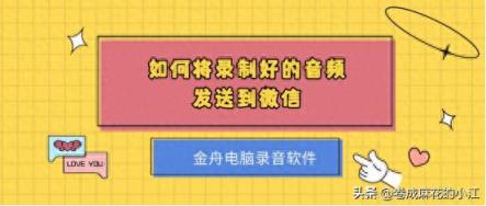 如何将录制好的音频发送到微信-趣考网