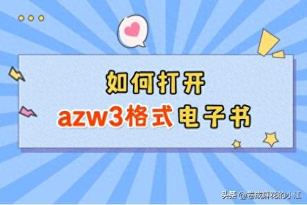 如何打开AZW3格式电子书，电子书格式转换，干货分享-趣考网
