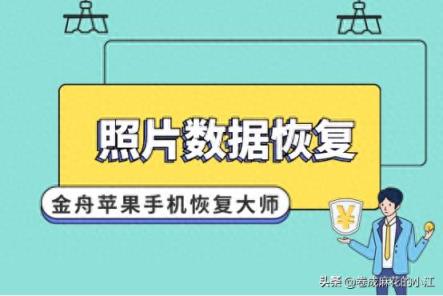 照片数据恢复：如何挽救丢失的数字记忆-趣考网