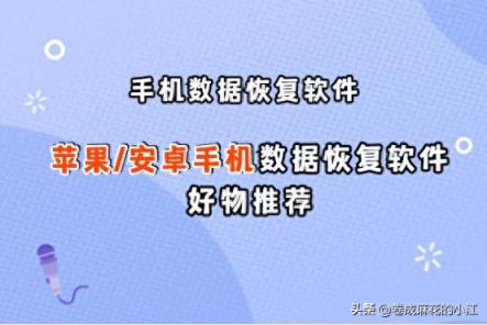 5款顶级的免费iPhone/苹果数据恢复软件，手机数据恢复软件推荐-趣考网