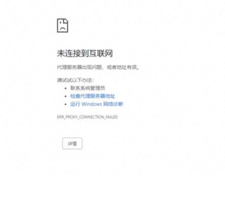 网络代理服务器出现问题？别慌，这里有3种解决办法！-趣考网