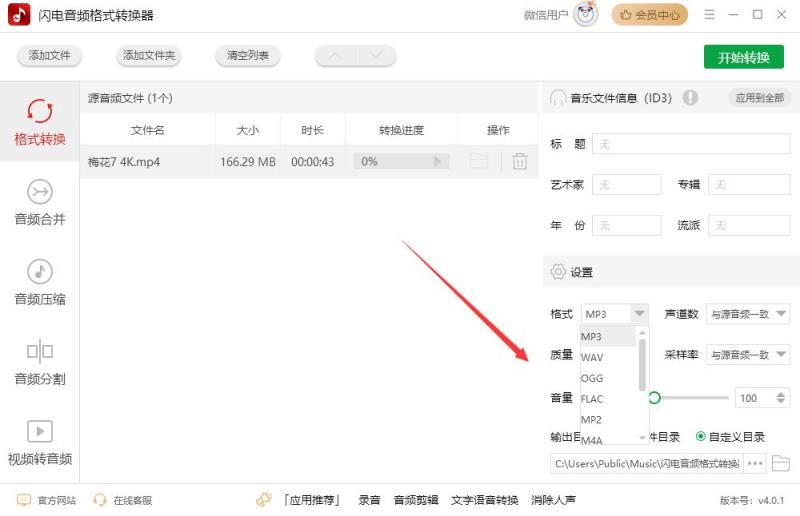 电脑怎么把mp4转换成mp3-趣考网