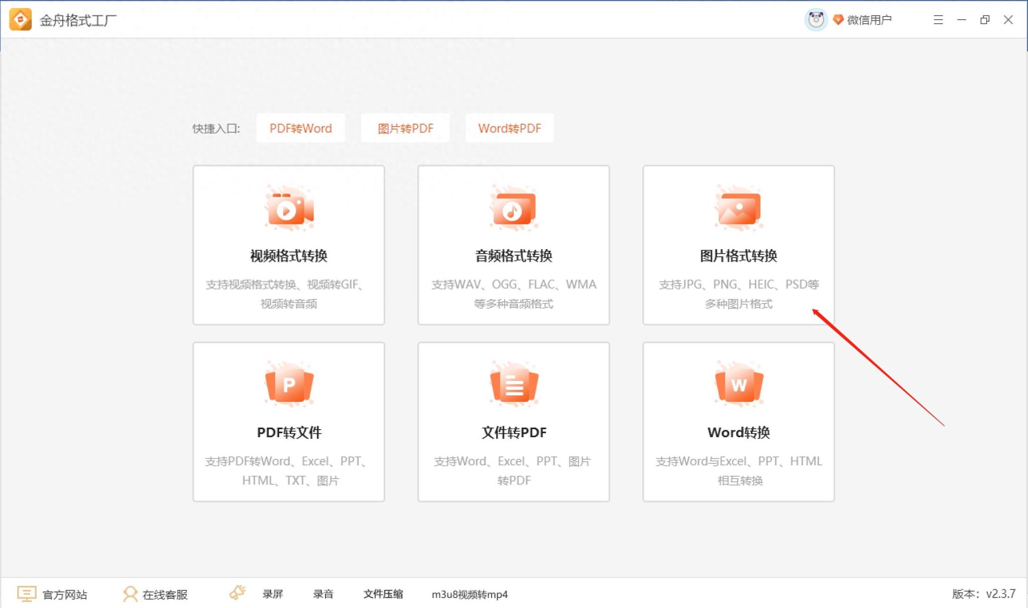 图片格式转换,jpeg转换成jpg图片格式操作步骤,几步即可实现
