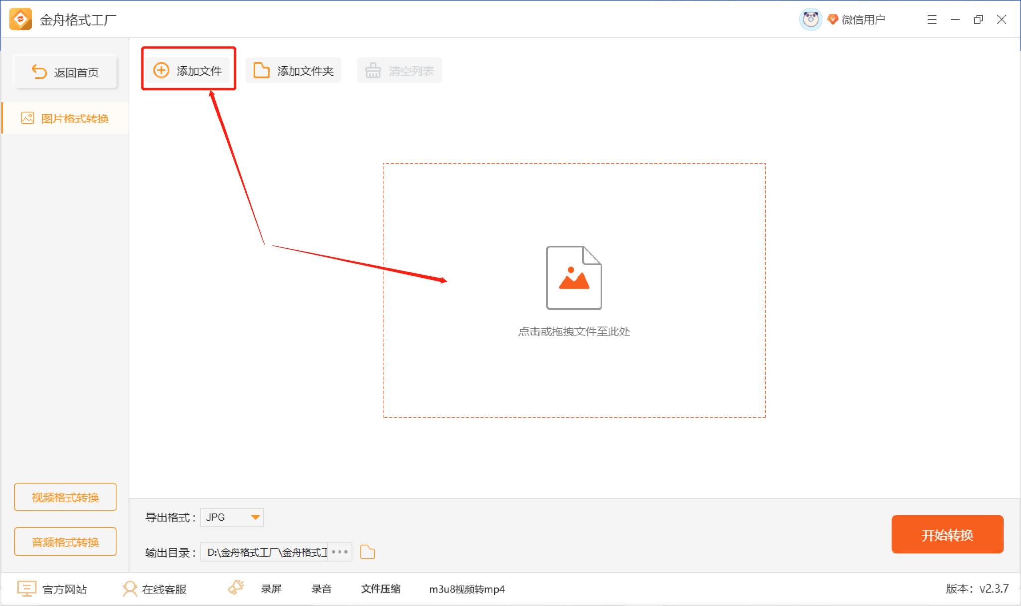 图片格式转换,jpeg转换成jpg图片格式操作步骤,几步即可实现